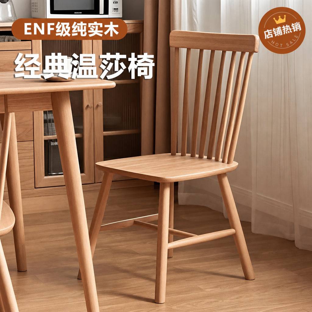 温莎实木餐桌椅家用餐厅有靠背