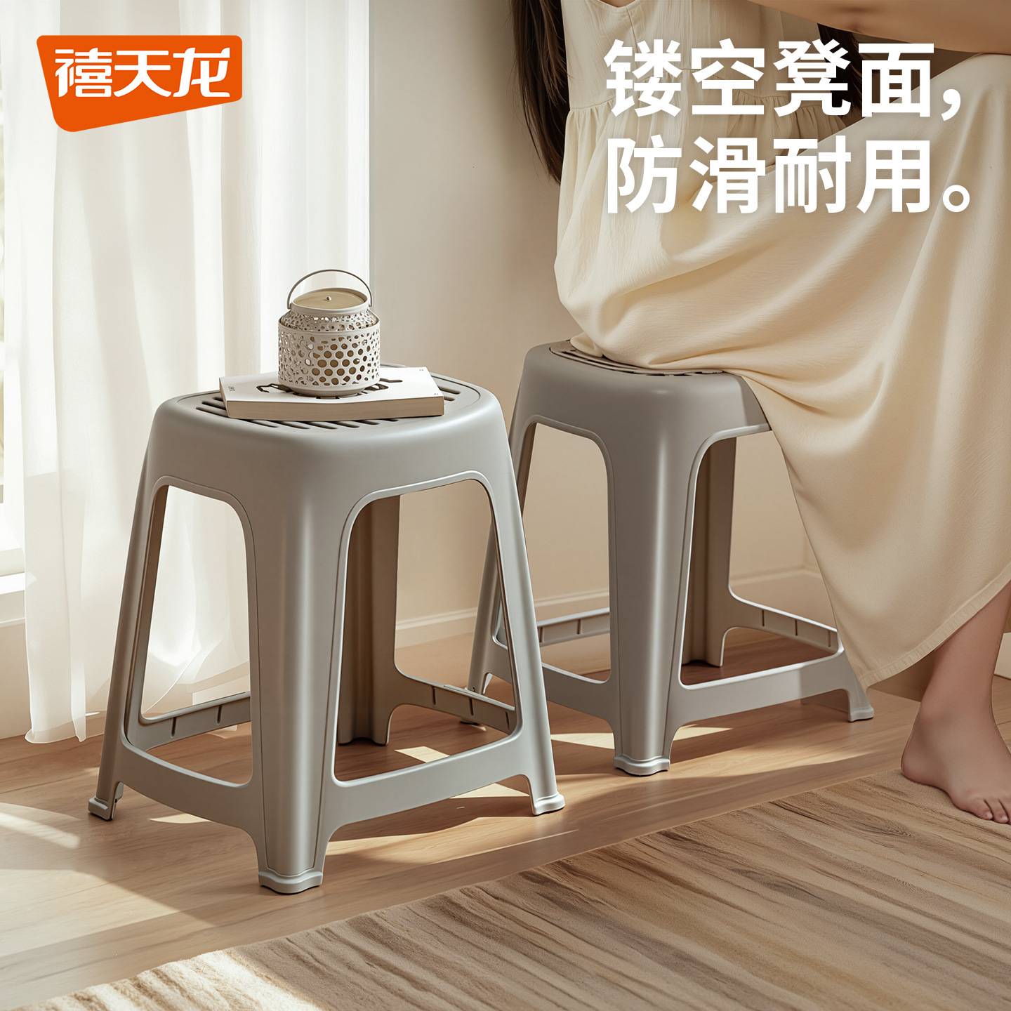 禧天龙加厚防滑塑料凳家用客厅可