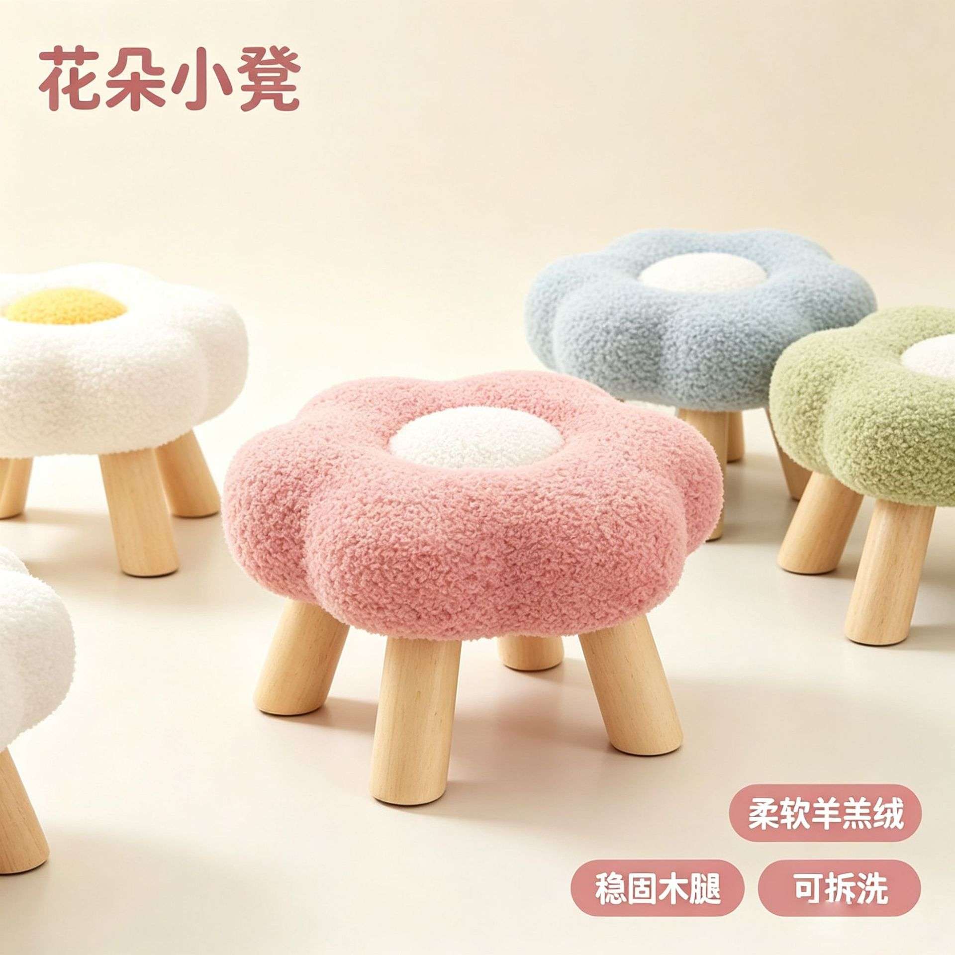 花朵图案家用矮凳网红客厅茶几
