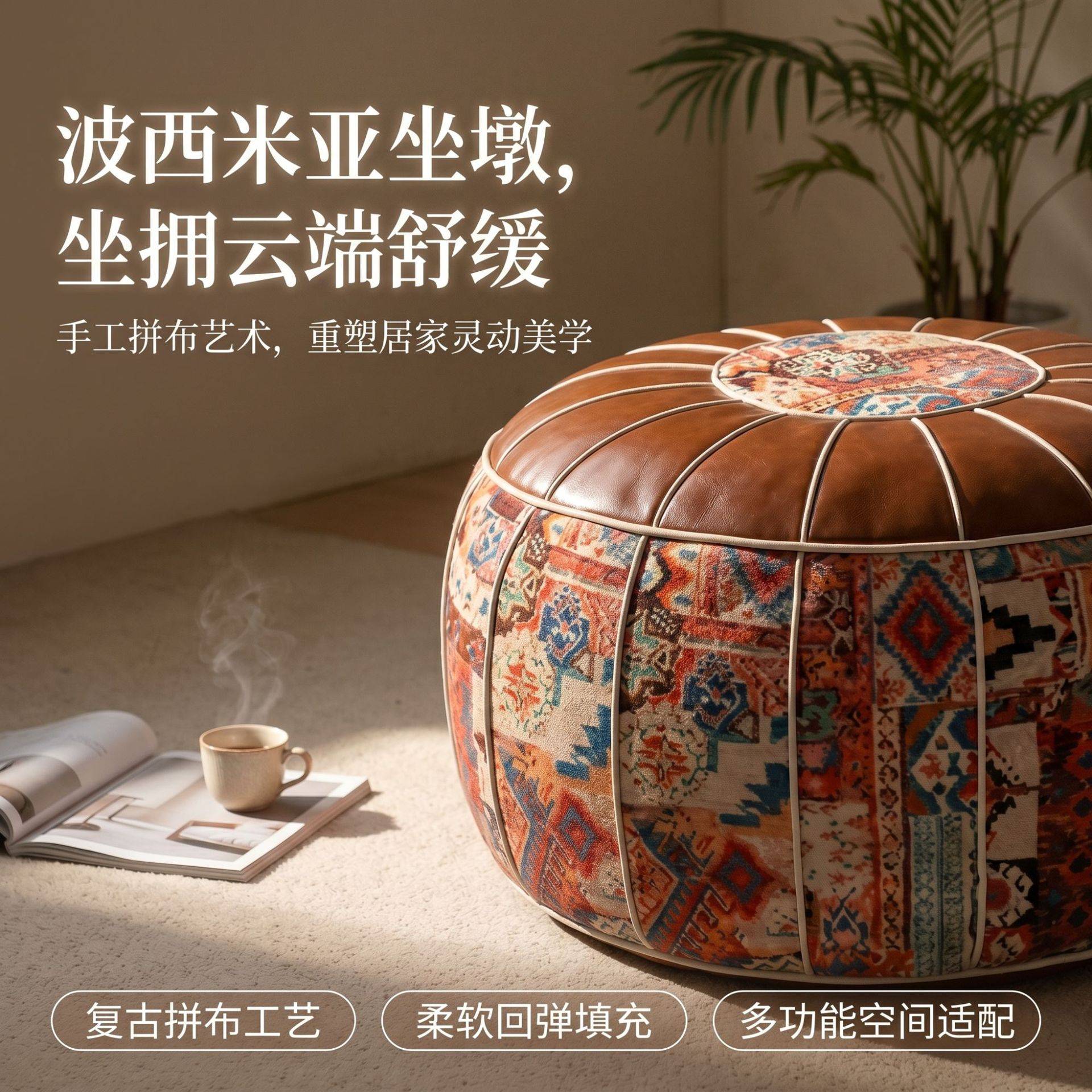 波西米亚风皮质墩墩收纳坐凳|+