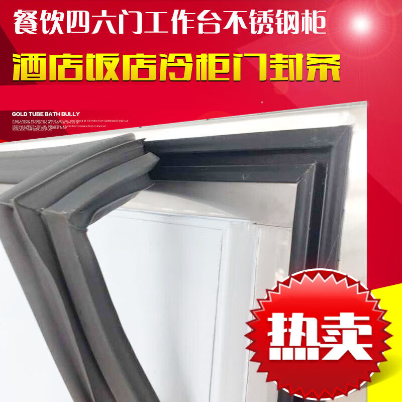 定制冰柜密封条酒店饭店不锈钢商用冷柜门封条磁密封条胶条加强磁