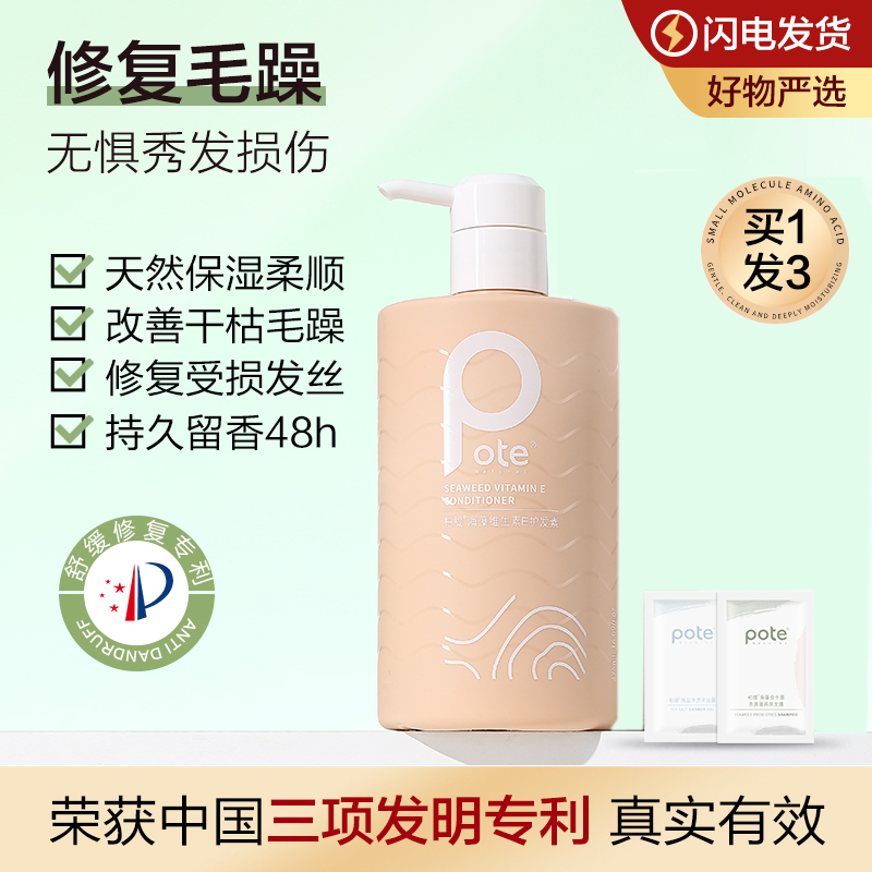 pote柏缇护发素修复干枯毛躁柔顺