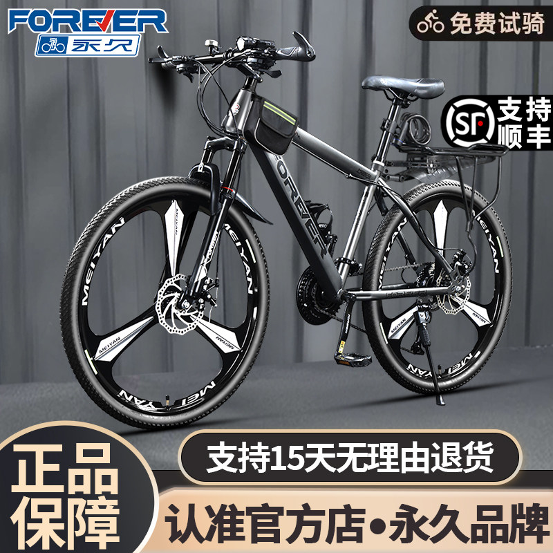 上海永久牌山地车自行车男款变速中小学生青少年26寸越野大人单车