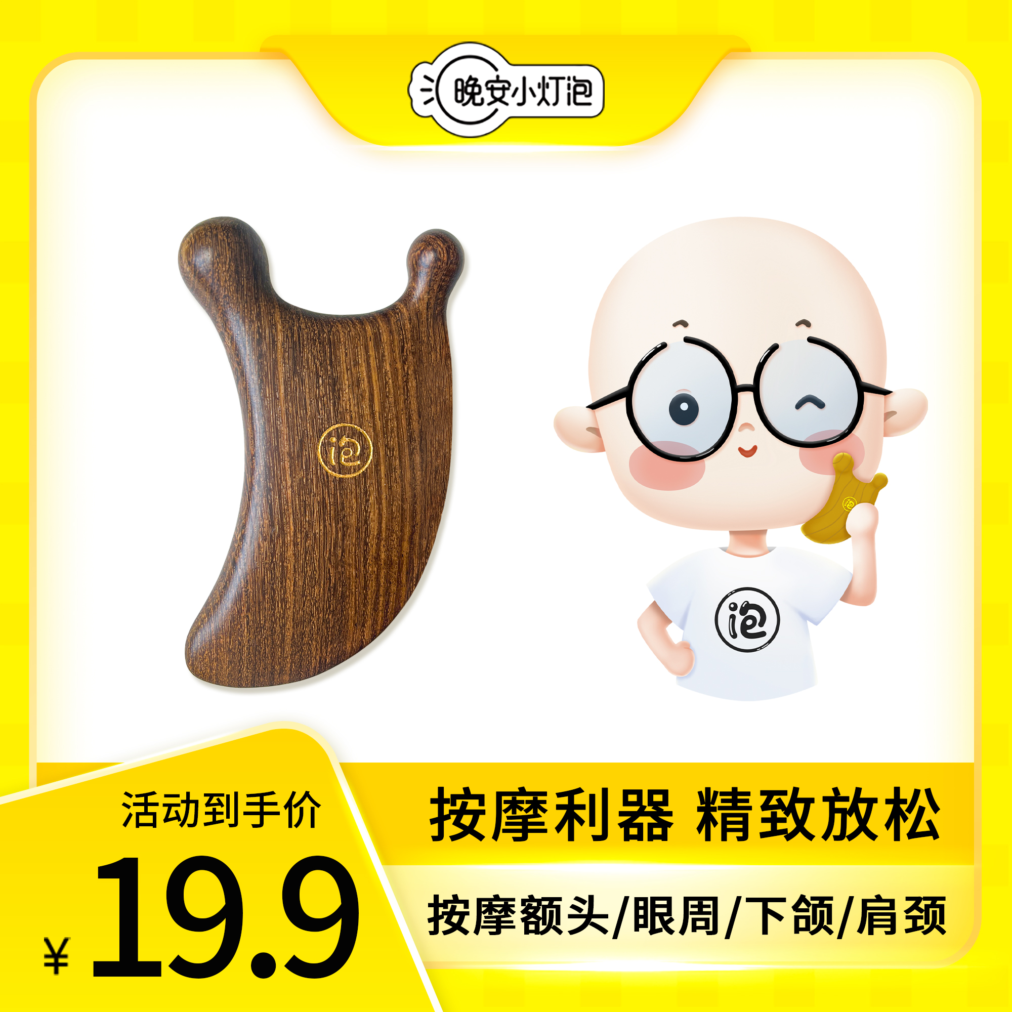 晚安小灯泡小蜗牛按摩梳檀木制作