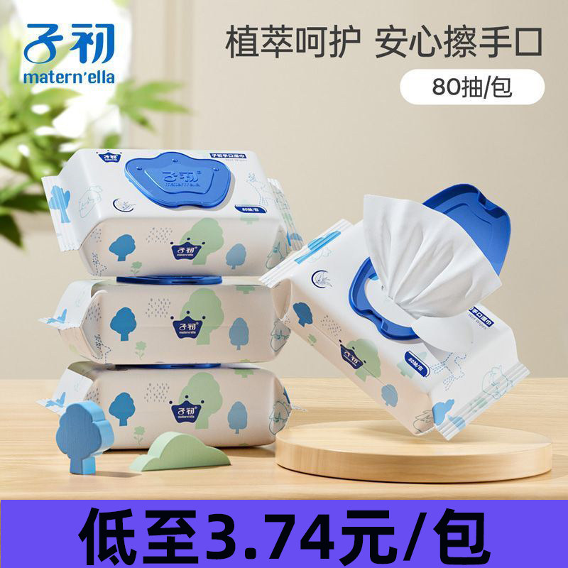 子初婴儿湿巾纸新生宝宝婴儿手口屁专用擦屁股儿童家庭实惠装大包