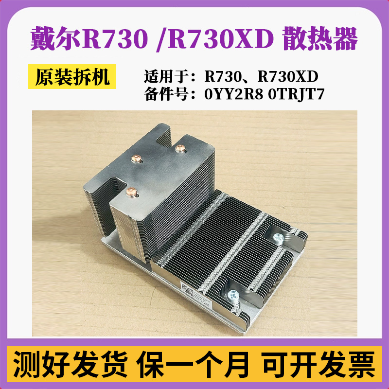 戴尔原装R730R730XD散热器