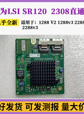 华为服务器LSI SR120 SAS 2308直通卡通道卡BC1M51ESMN