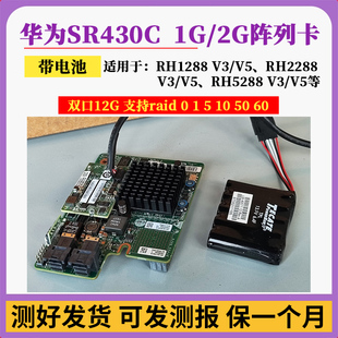 华为SR430C阵列卡3108 raid卡1G 2G缓存RH1288 2288 5288 V3/V5