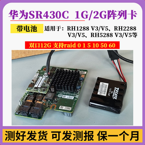 华为SR430C阵列卡31081G2G缓存