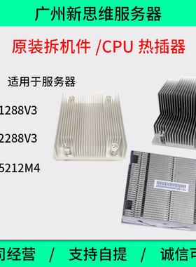 原装华为RH2288V3 HV3 1288V3散热器服务器CPU散热片5288V3