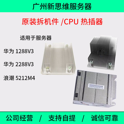 RH2288V3HV31288V3散热器