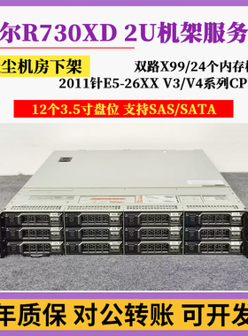 Dell戴尔R730XD服务器主机R730准系统2U机架式虚拟数据库计算存储