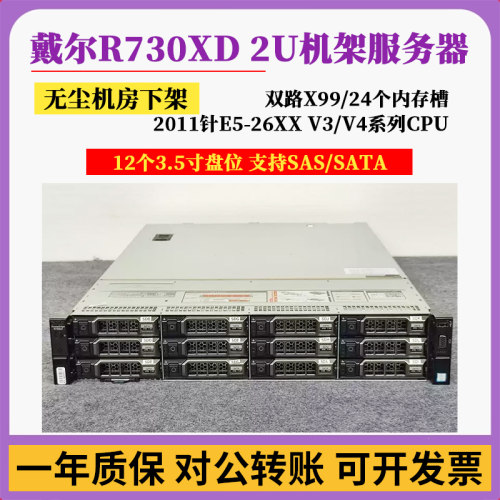 戴尔R730xd服务器准系统