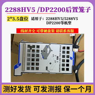 华为2288HV5 5288V5后置3.5寸2盘位硬盘笼子硬盘背板套件DP2200