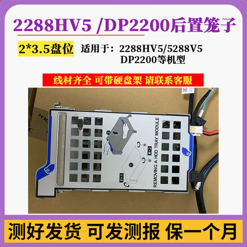Huawei华为后置硬盘笼子2288HV5