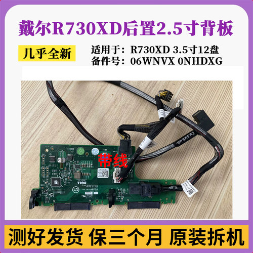 R730XD后置2.5寸硬盘背板