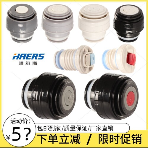哈尔斯保温杯盖通用内塞原装