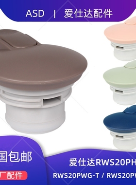 ASD爱仕达水壶盖RWS20PHJ配件RWS20P4WG-W/T保温壶盖杯盖手柄原装