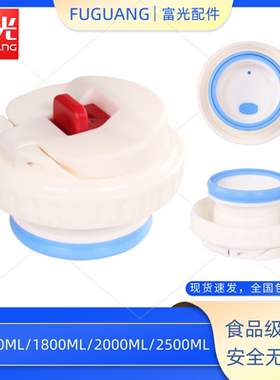 原装富光1500/2000/2500ml旅行水壶盖家用通用保温杯瓶内盖子配件