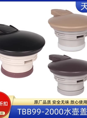 天喜TBB99-2000ML保温水壶盖盖子通用配件保温瓶盖大容量2000ml