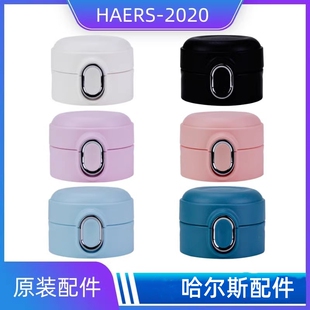 原装哈尔斯原厂HAERS-2020保温杯盖子弹跳盖豆豆杯盖配件