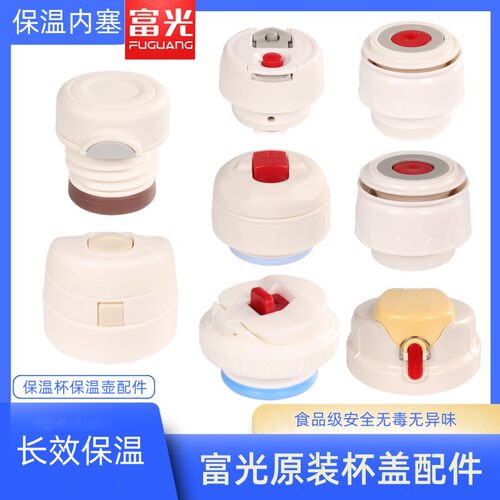 不锈钢原装内盖富光防漏开关通用