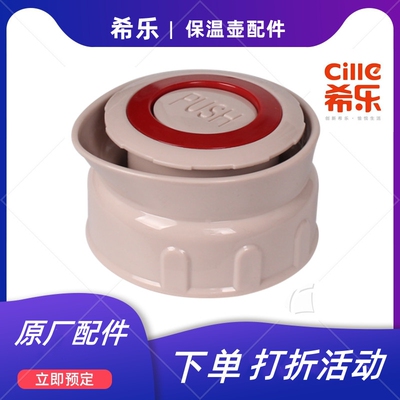 希乐保温暖壶盖子热水瓶