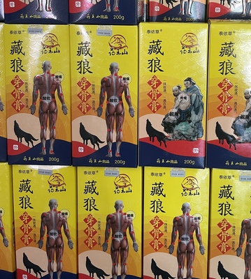 正品药王山泰依草藏狼穿骨膏关节焱肩周焱颈肩腰腿买2送1