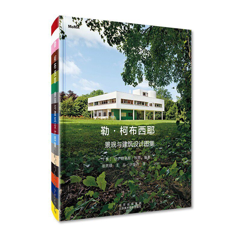 现货 勒.柯布西耶:景观与建筑设计图集 洞悉柯布西耶眼中的景观与建筑 建筑设计图集600多幅柯布西耶设计草图
