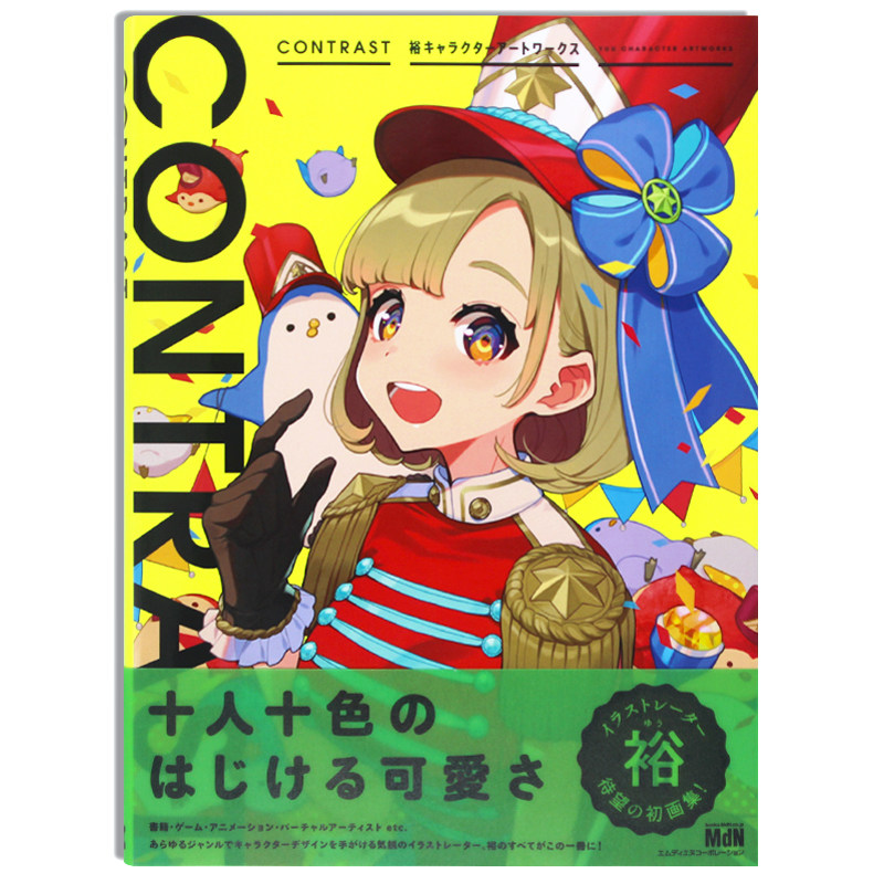 现货 裕角色资料画集：CONTRAST 裕キャラクターアートワークス 进口日文原版 原创插画 初音未来 原版