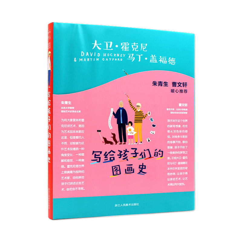 现货 写给孩子们的图画史 大卫·霍克尼&马丁·盖福德的艺术启蒙课 7-10-14岁儿童学生艺术家庭教育教材