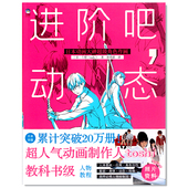 日本动画大神超级角色作画 动态 斗使toshi 教科书级人物教程人体 临摹画册绘画技法 现货 基础角色创作造型设计 进阶吧