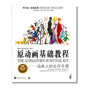 现货原动画基础教程动画人的生存手册 动画场景角色人物造型制作设计技法教程书籍 传统电脑游戏定格网络动画师方法原则公式