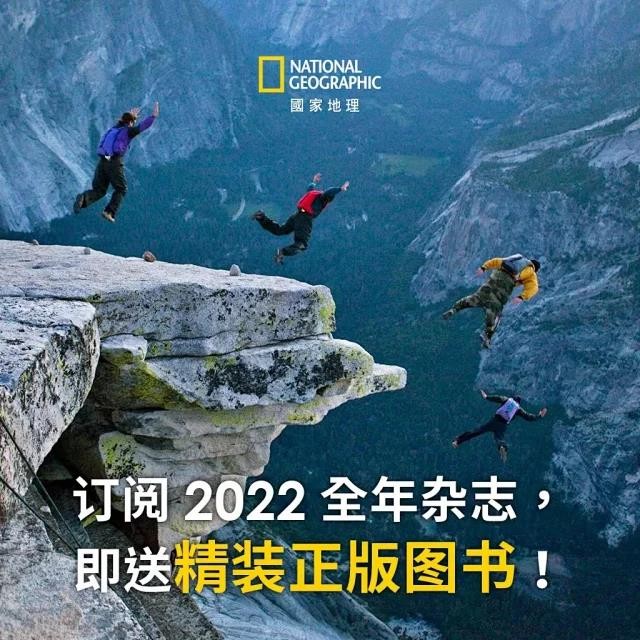 订阅2022年美国国家地理杂志繁体中文版全年12期