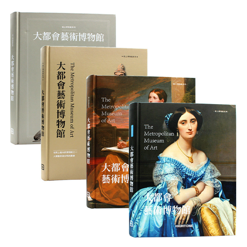 现货 大都会艺术博物馆 纸上博物馆系列 200多件作品艺术与文明历史故事文物 作品合集书