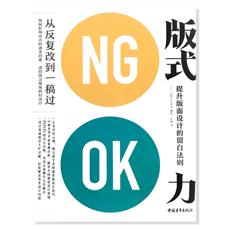 现货 版式力:提升版面设计的留白法则 排版风格设计 格式版式设计原理 字体创作艺术广告海报网页设计 平面设计