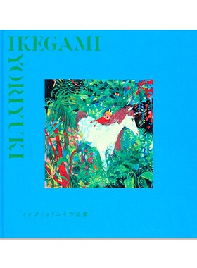 现货 イケガミヨリユキ作品集  Ikegami Yoriyuki 日本京都人气插画师 收录100幅作品绘画册 丰富色彩人物场景展示 原版