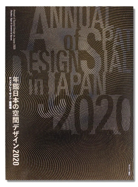 现货 Display Commercial Space and Sign Design 47 2020年日本展览展示设计年鉴 日文原版