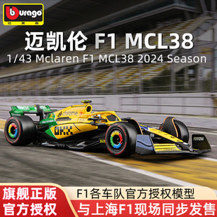 比美高迈凯伦F1模型1:43方程式赛车MCL38合金车模2024周边 诺里.
