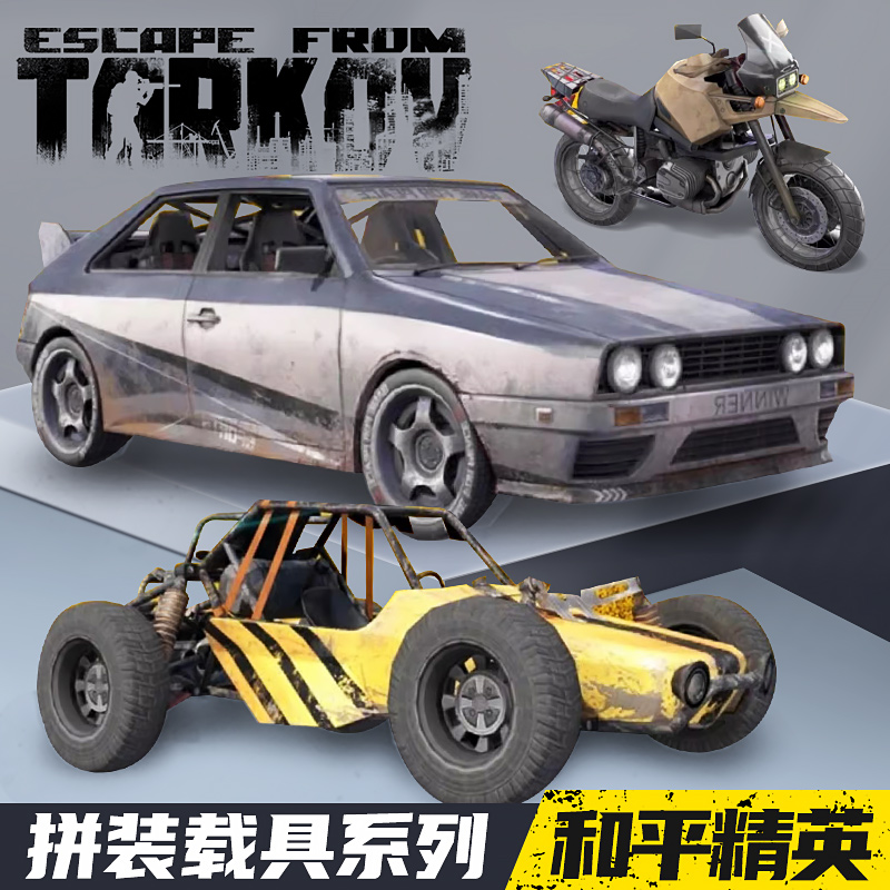 和平精英拼装积木模型汽