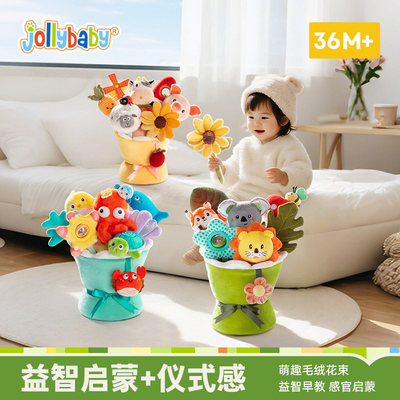 jollyba仿真花束儿童毛绒