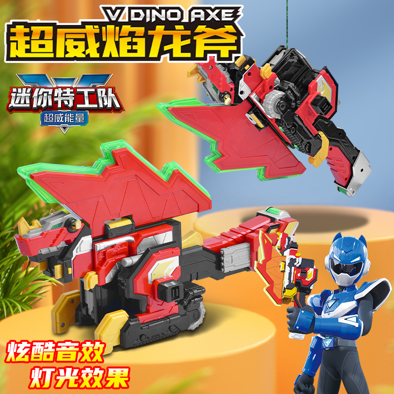 迷你特工队之超威能量玩