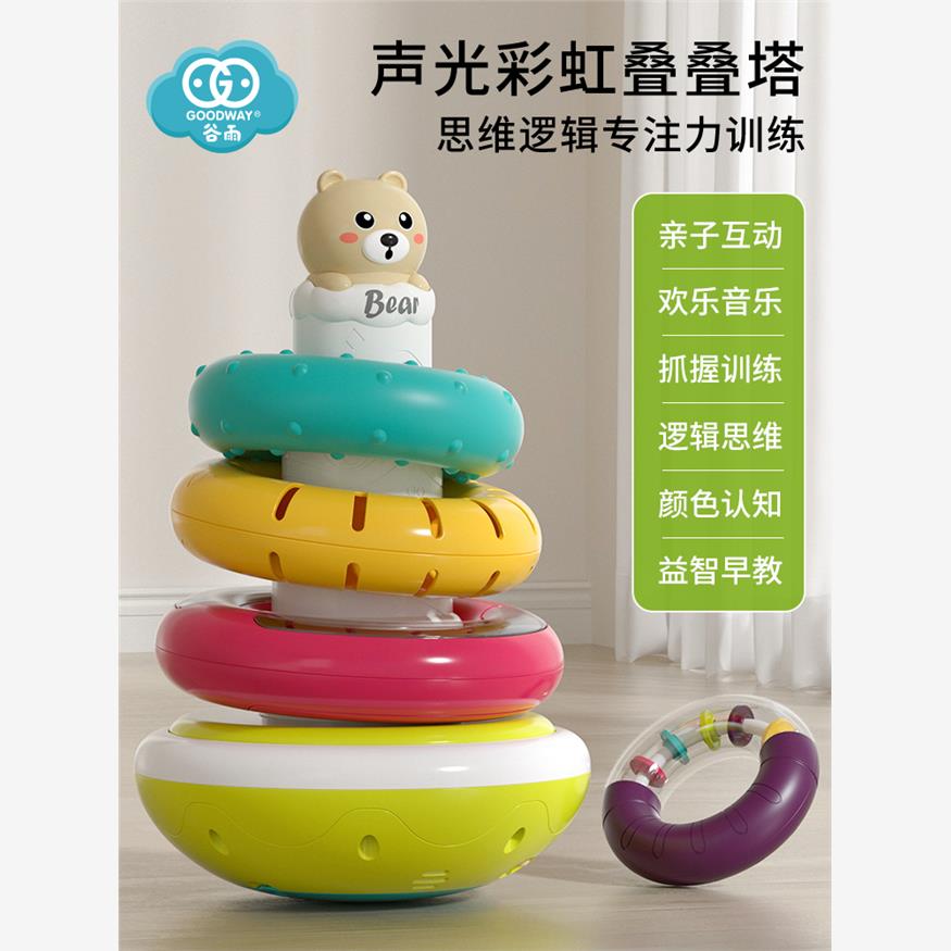 谷雨动感彩虹圈儿童叠叠
