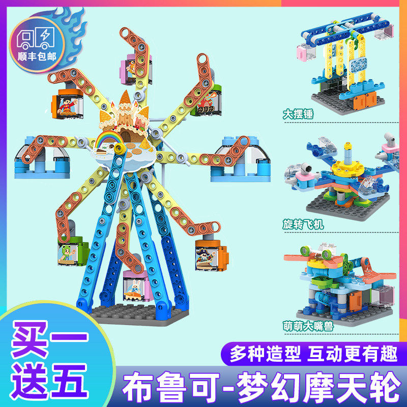 百变布鲁可童话冒险乐园系列布鲁克梦幻摩天轮拼装益智积木玩具