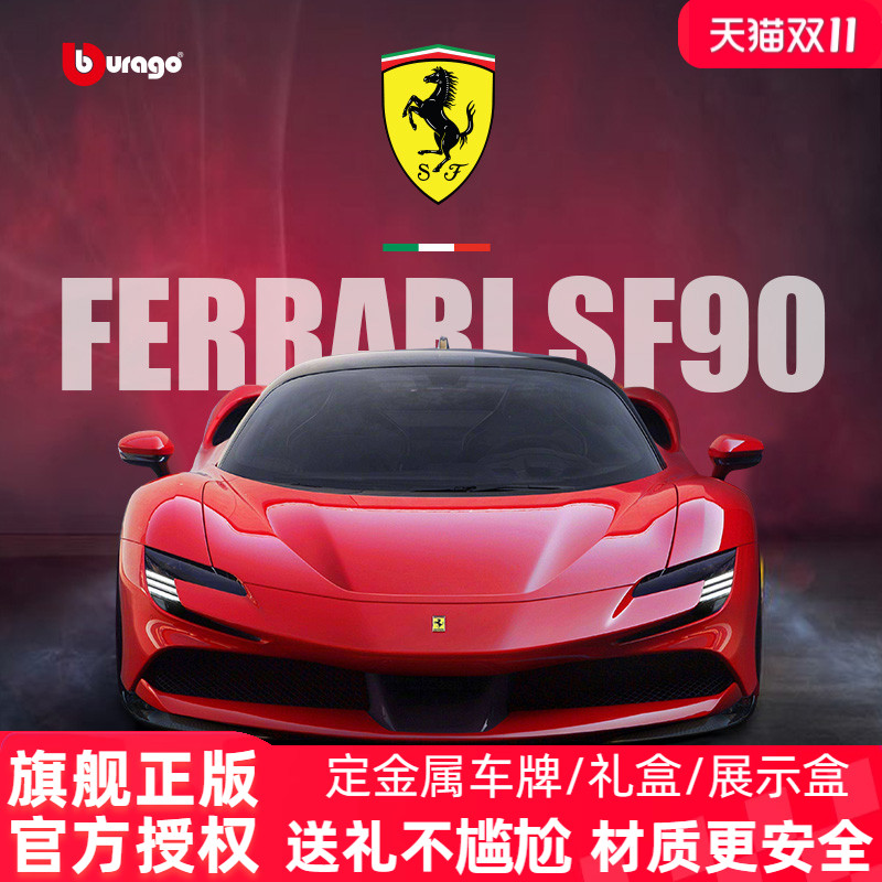 比美高124法拉利SF90跑