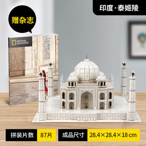 乐立方印度泰姬陵地标建