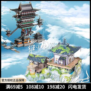 艺模罗小黑战记妖灵会馆3D立体拼图金属拼装模型手工玩具无限小屋