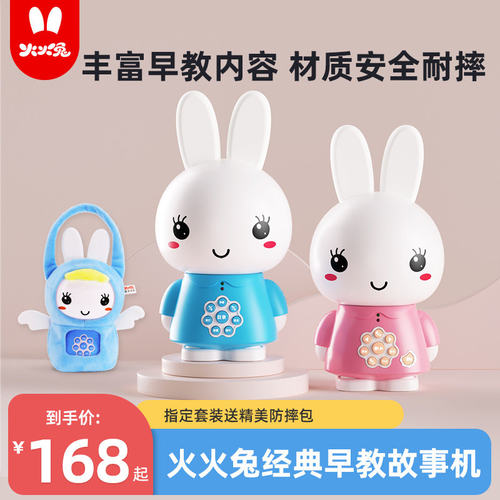火火兔早教机听儿歌播放
