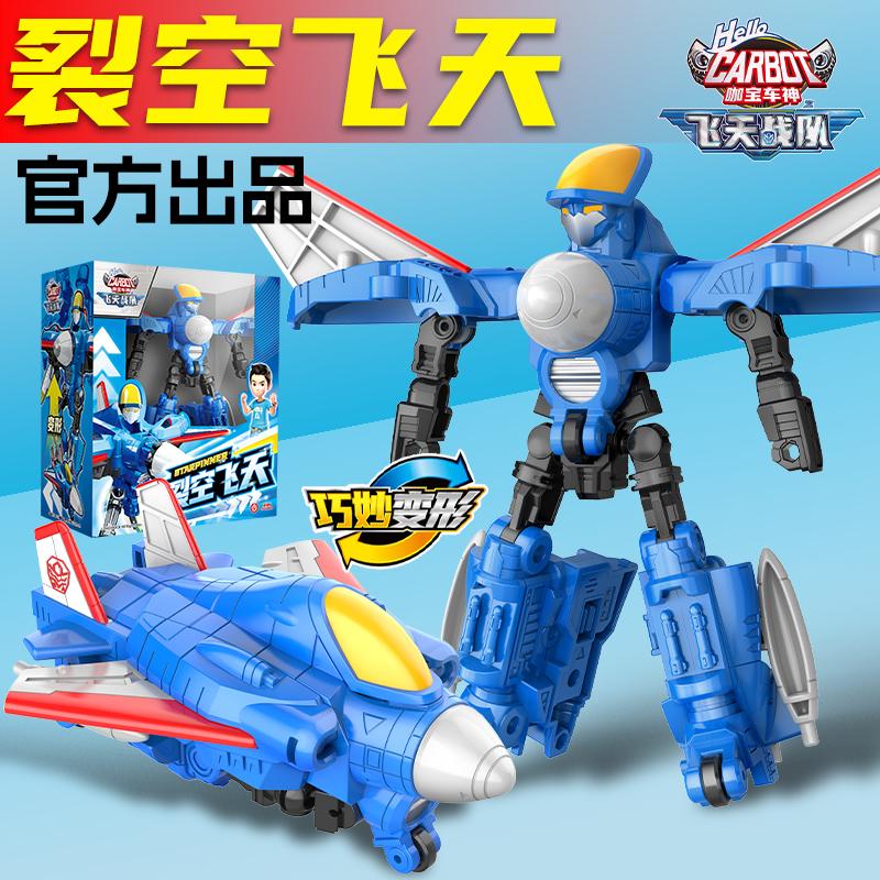 咖宝车神飞天战队召唤手