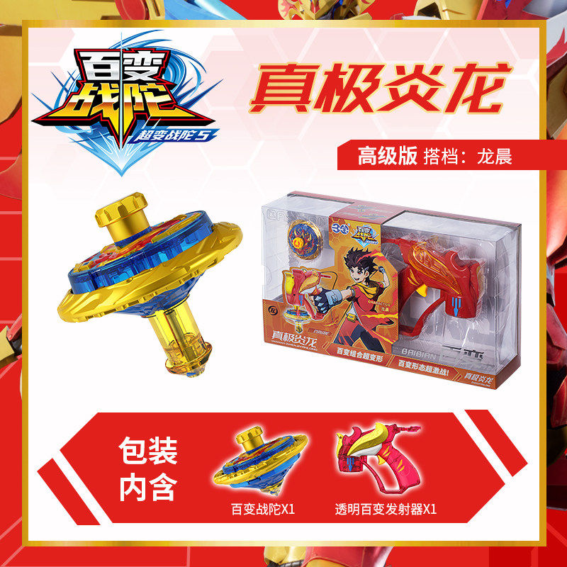 三宝新款百变战陀儿童陀